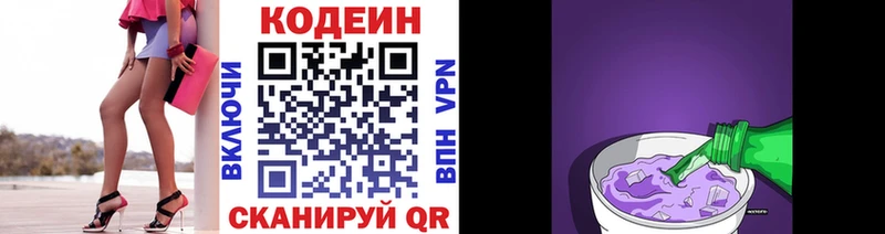 Codein напиток Lean (лин)  Купить закладки  Байкальск 
